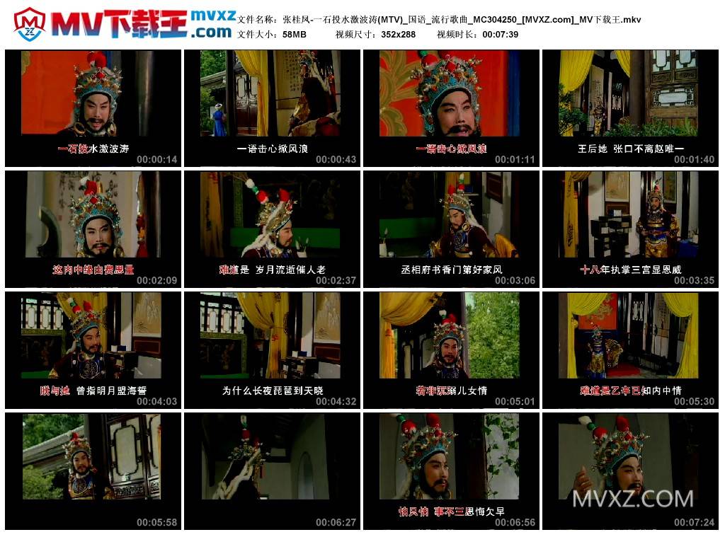 张桂凤-一石投水激波涛(MTV)_国语_流行歌曲_MC304250